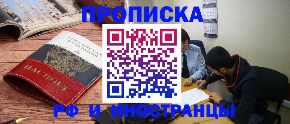 прописка для военкомата в Нариманове