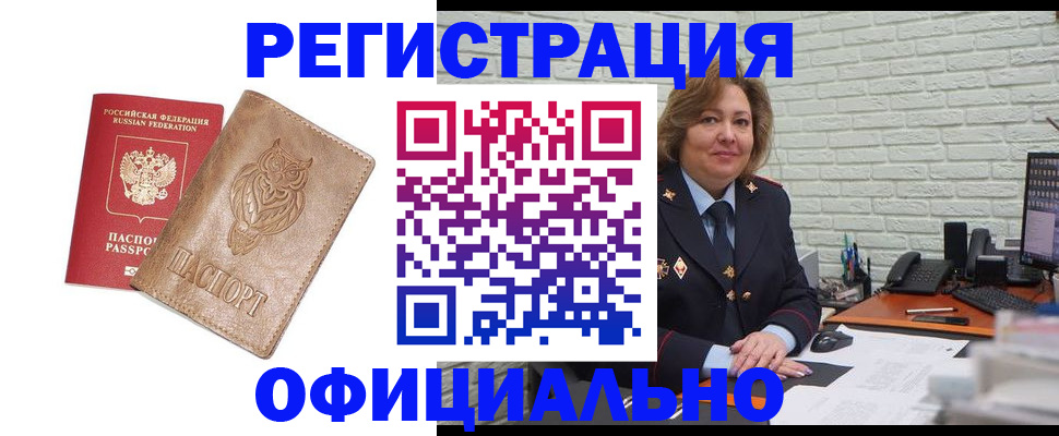 прописка иностранных граждан в Нариманове