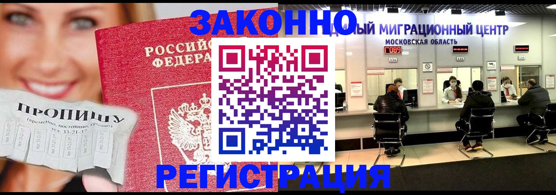 временная регистрация собственник в Нариманове